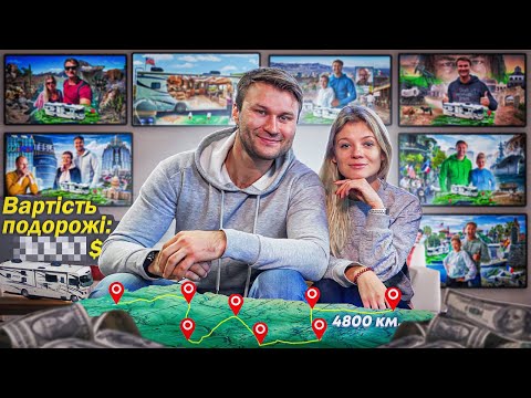 Видео: Роудтріп на кемпері по США | Ціни | Логістика | Інші деталі | Роудтріп 8/8