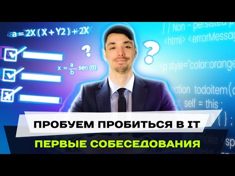 Видео: Проверяем знания перед реальными собеседованиями | Техническое собеседование Java Kotlin | Jetbulb