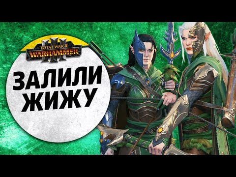 Видео: Залили Жижу | Скавены vs Лесные Эльфы | Ленды | Total War: WARHAMMER 3