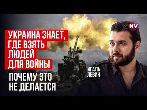 Видео: Усі держави-переможці діяли однаково – Ігаль Левін