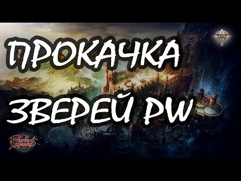 Видео: [Лайфхак] Вкратце о ЗВЕРИНЦЕ и как быстро набрать ОЧКИ!