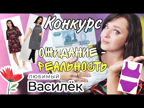 Видео: ЛЮБИМЫЙ ВАСИЛЕК 🌸ГОРЯЧИЕ НОВИНКИ▶️ ОЖИДАНИЕ -РЕАЛЬНОСТЬ