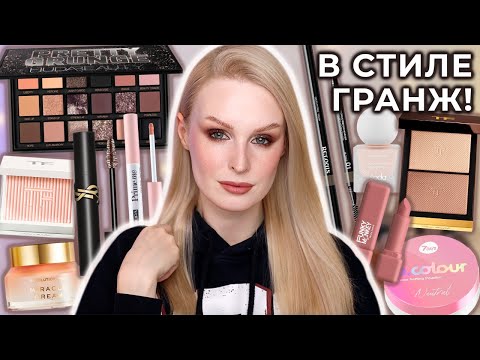 Видео: Палетка Huda Beauty Pretty Grunge, новинки Tom Ford и YSL, Soda, Funky Monkey 🖤 Первые впечатления