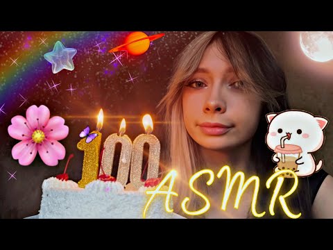 Видео: АСМР 10 ФАКТОВ ПРО МЕНЯ | 100 ПОДПИЩИКОВ СПАСИБО ❤️💤