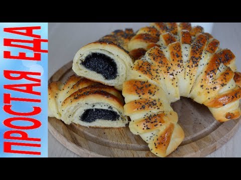 Видео: Рогалики с маковой начинкой. Нереальная вкуснятина