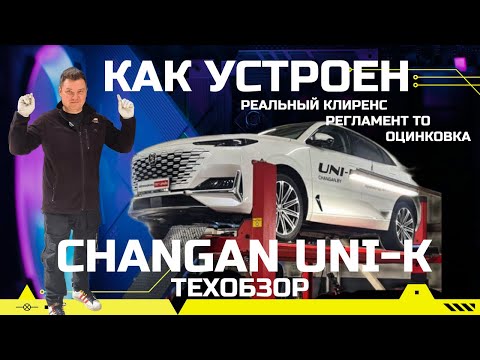 Видео: Как устроен 2025 Сhangan UNI-K техобзор на подъёмнике: оцинковка, ресурс двигателя, клиренс
