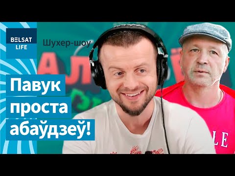 Видео: "Как я хочу, гражданин Леонович, чтоб Вы обломались!" – Андрей Паук / Шухер-шоу