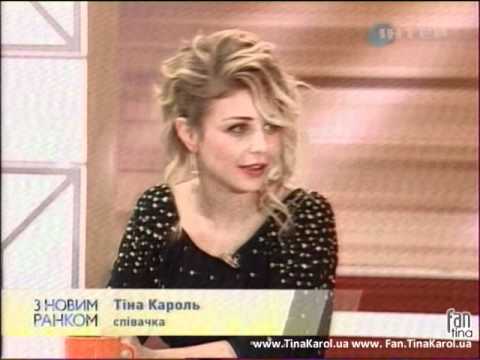 Видео: ТИНА КАРОЛЬ. Утро с  Интером (14 февраля)