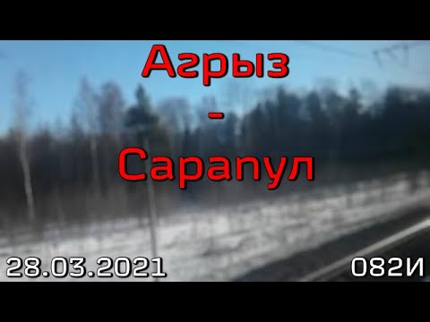 Видео: От Агрыза до Сарапула (2021)