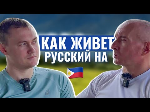 Видео: Как Русский живет в горах на Филиппинах? Дом, цены, строительство дома