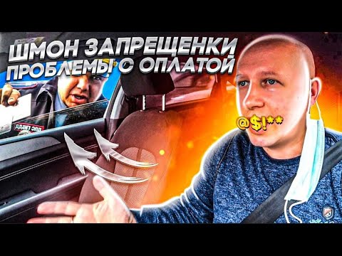 Видео: ПРОБЛЕМЫ С ОПЛАТОЙ | ОБЫСК В ТАКСИ ЗАПРЕЩЕНКИ | ТИХОН ТАКСИСТ