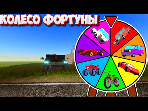 Видео: 😱Я ИСПОЛЬЗОВАЛ КОЛЕСО ФОРТУНЫ В a dusty trip ROBLOX
