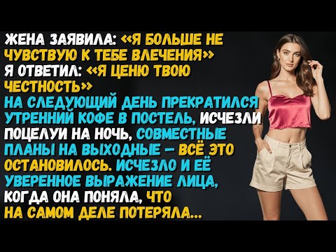 Видео: «Ты меня не привлекаешь». Я улыбнулся и исчез. Наутро пропал кофе, поцелуи — ей стало не по себе