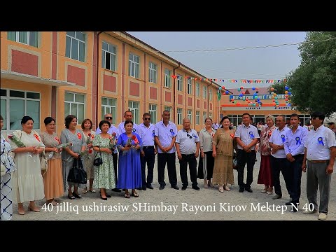 Видео: 40 жыллык ушырасыу Киров Мектеп N 40