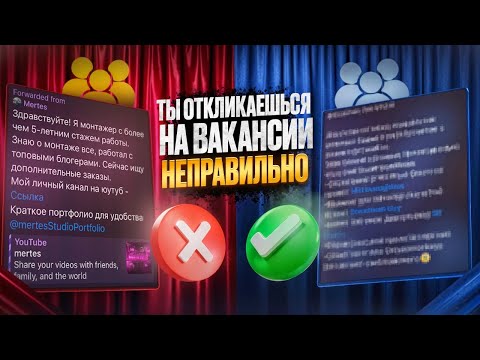 Видео: Как монтажеру закрывать 90% заказчиков