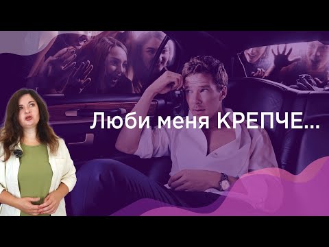 Видео: Недоступный принц. Почему мы влюбляемся не в тех