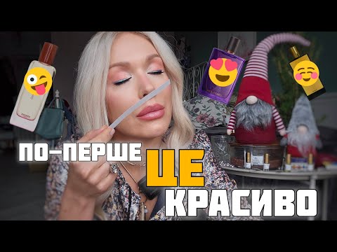 Видео: СЛІПІ ЗАТЕСТИ від @olfattivo: майже ВГАДАЛА 😜 ЕЛЕГАНТНІ ПАРФУМИ на РІЗНИЙ СМАК
