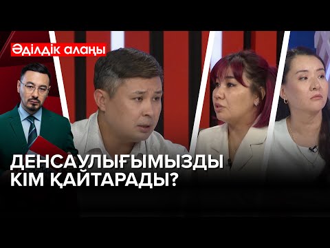 Видео: Косметологқа барып, сан соғып қалдық | Әділдік алаңы | Руслан Өтепбай