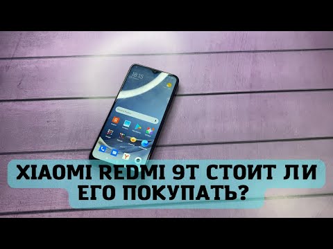Видео: Xiaomi redmi 9t стоит ли его покупать? Плюсы и минусы телефона! Какой телефон ксиоми выбрать?