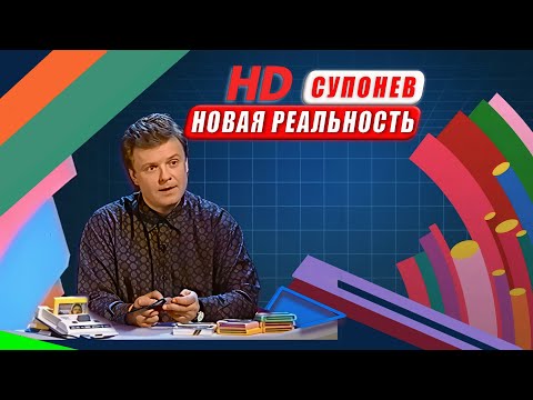 Видео: HD-версия Новая реальность Денди Супонев // Сезон ОРТ полностью