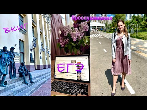 Видео: Поступаю во ВГИК и ИТИ/ ПОСЛЕДНИЙ ДНИ ПЕРЕД ЕГЭ АААА/ 12 часов работы в Zoom
