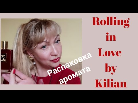 Видео: Аромат Rolling in Love. Новинка от КИЛИАН. Распаковка и первое знакомство с ароматом.