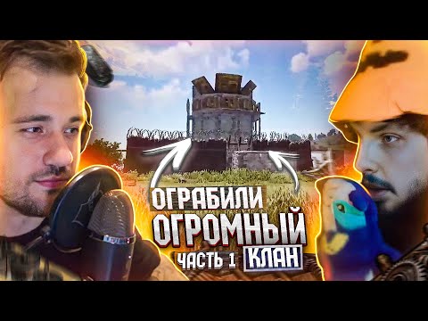 Видео: ДЕРЖИ ДВЕРЬ И БЗДЕН ОГРАБИЛИ ОГРОМНЫЙ КЛАН В РАСТ/RUST! ЧАСТЬ 1 👉 Нарезка Держи Дверь