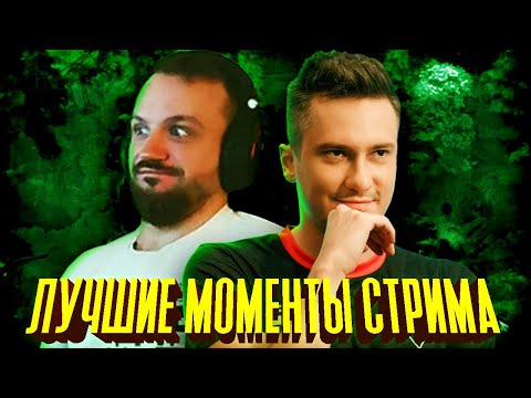 Видео: ЛУЧШИЕ МОМЕНТЫ С СОЛО И ДРЕДОМ!