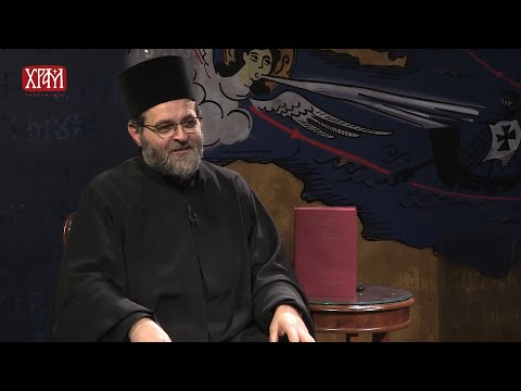 Видео: Премудрост у тајни сакривена - протођакон др Драган Радић