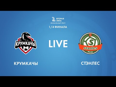 Видео: LIVE | Крумкачы — Стэнлес