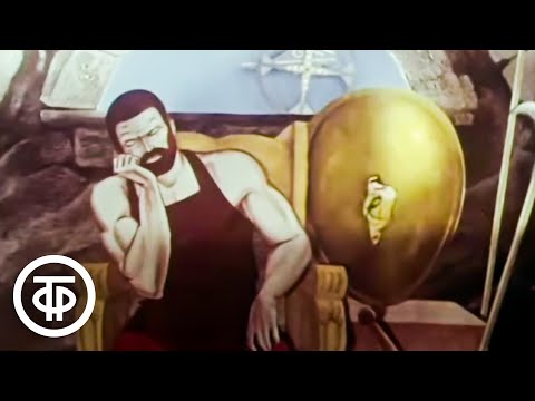 Видео: Герон. Удивительные истории открытий и научные парадоксы. Мультфильм (1979)