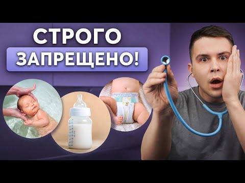Видео: ВАЖНО ЗНАТЬ ВСЕМ! Главные советы по уходу за новорожденным