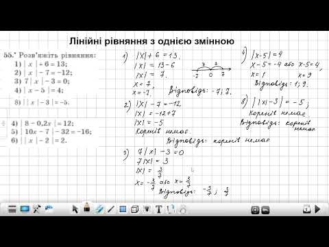 Видео: Лінійні рівняння з однією змінною і з модулями