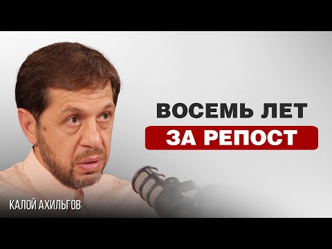 Видео: ЛАЙКИ И РЕПОСТЫ - ЗАПРЕЩЕНКА В ИНТЕРНЕТЕ | Калой Ахильгов
