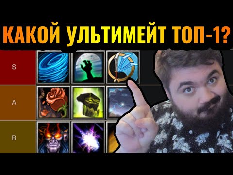 Видео: Ультимейт какого героя ЛУЧШИЙ в Warcraft 3 Reforged? Тирлист ультимейтов от Wanderbraun