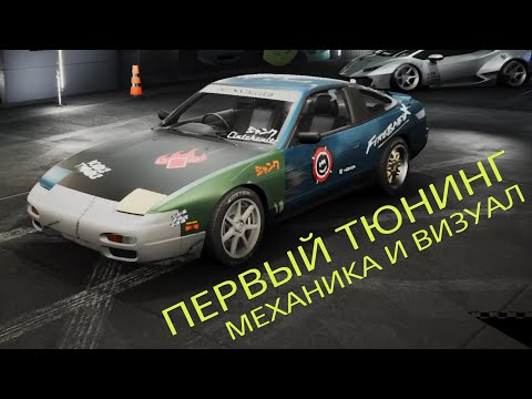 Видео: CarX Steet - ЧТО ЖЕ СТАЛО С ЛАЙБОЙ?! ПЕРВЫЙ ОБЗОР ТЮНИНГА!!! (CarX Steet #2)