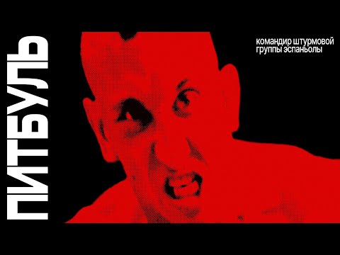 Видео: Питбуль в Листве!