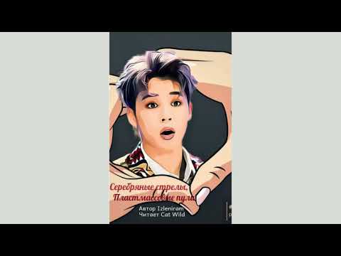 Видео: Серебряные стрелы, пластмассовые пули.