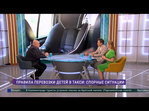 Видео: Правила перевозки детей в такси