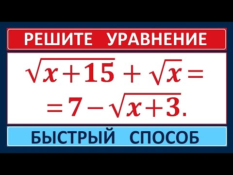 Видео: Иррациональное уравнение на 2 минуты