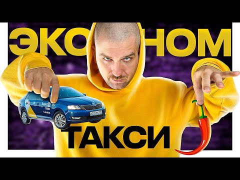 Видео: ЧТО? Заработок в ЭКОНОМЕ больше чем в КОМФОРТ+ | Яндекс такси СПб