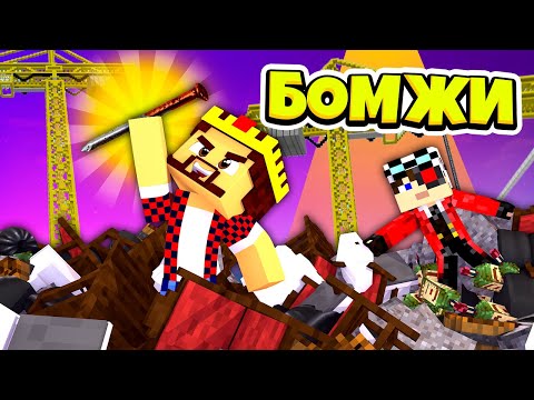 Видео: САМАЯ ГИГАНТСКАЯ СВАЛКА В МИРЕ! ВЫЖИВАНИЕ ДВУХ БОМЖЕЙ #9! МАЙНКРАФТ