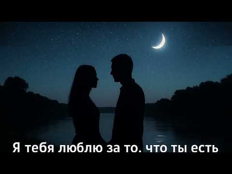Видео: Я тебя люблю