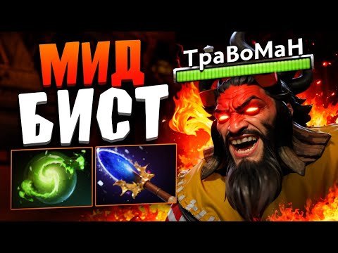 Видео: МИДОВЫЙ КВАДРОБЕР закошмарил ВСЮ КАРТУ 🔥 Травоман Дота 2