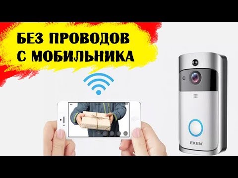 Видео: Мобильный Видеодомофон. Video Doorbell V5 Wi Fi, HD Video