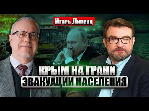 Видео: 💥ЛИПСИЦ: В КРЫМУ ПОВТОРИЛИ БЛОКАДУ ЛЕНИНГРАДА! Риск города и дефицита воды. Россию ждут БЛЭКАУТЫ