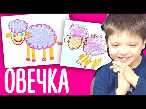 Видео: Как нарисовать ОВЕЧКУ розовую / рисуем с Ромой