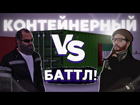 Видео: КОНТЕЙНЕРНЫЙ БАТТЛ В МТА ПРОВИНЦИЯ | MTA PROVINCE