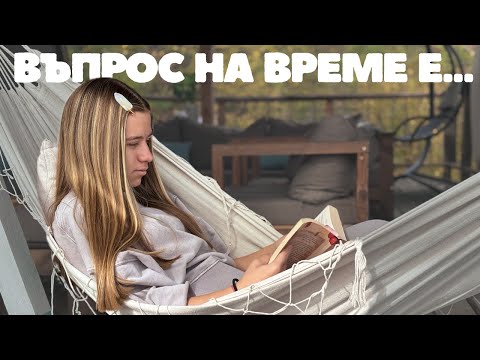 Видео: Изкуството да вярваш в процеса...