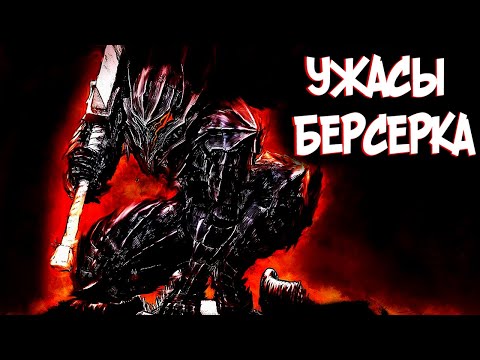 Видео: Самые жуткие и мерзкие Апостолы из Аниме и Манги Берсерк | Berserk